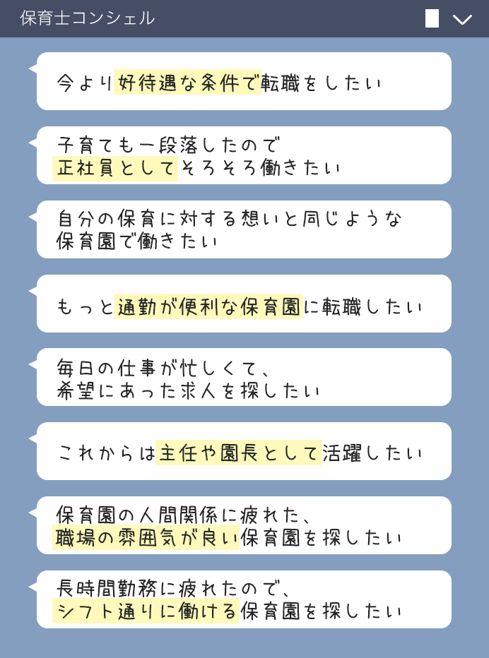 保育士さんからのご相談