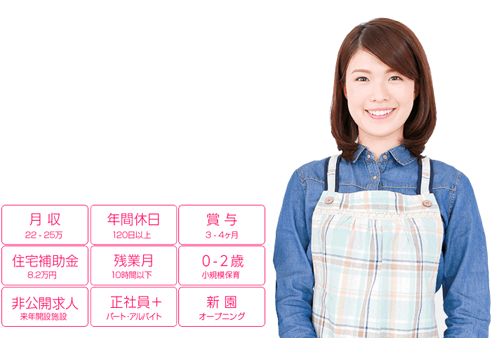 保育士の転職 給与UP